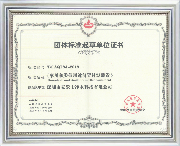 團體標準起草單位證書